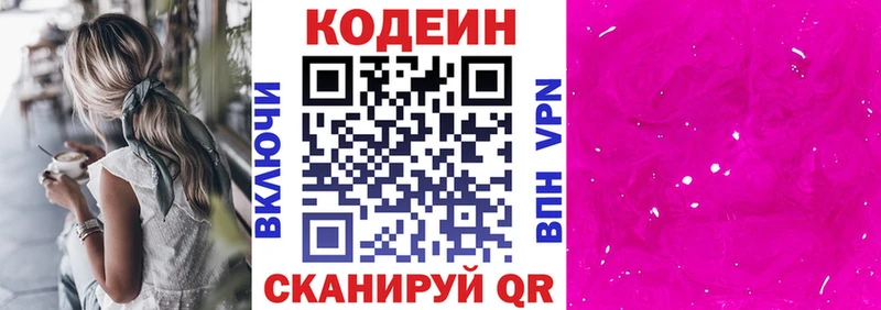 МЕГА ССЫЛКА  Новомосковск  Кодеин Purple Drank 